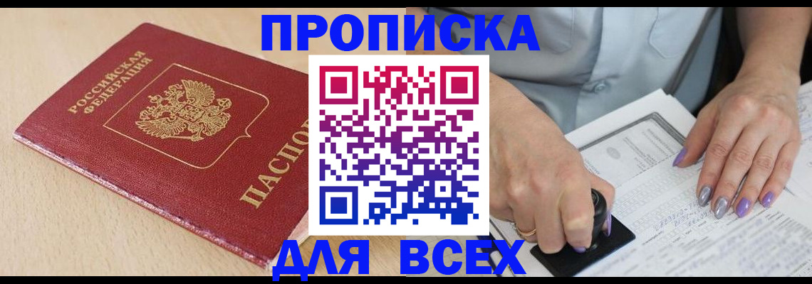 временная регистрация в квартире в Вяземском