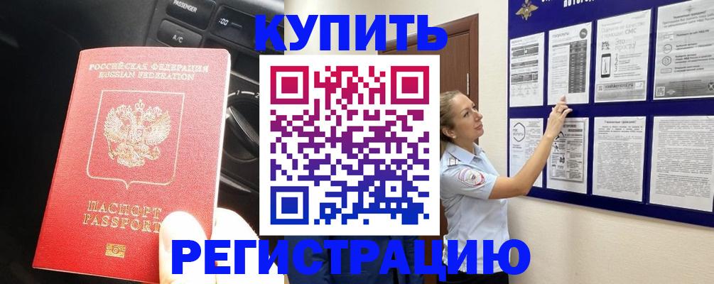 регистрация в Вяземском