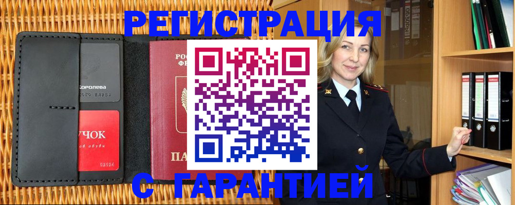 временная прописка в Вяземском